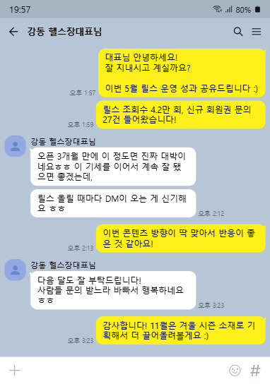 강동 헬스장 고객 후기