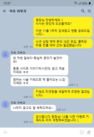 마포 원장님 고객 후기