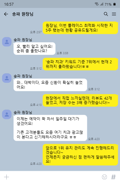 송파 치과 대표님 고객 후기