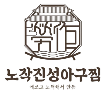 노작진성아구찜