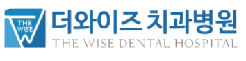 더와이즈치과병원