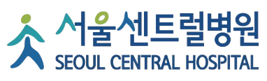서울센트럴병원