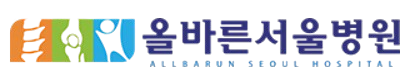 올바른서울병원