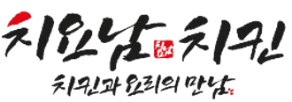 치요남
