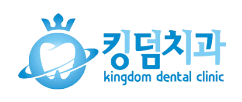 킹덤치과