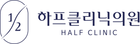 하프의원
